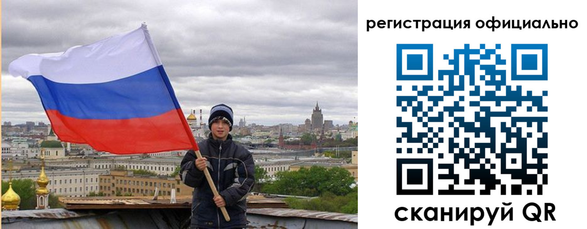регистрация в Московской области