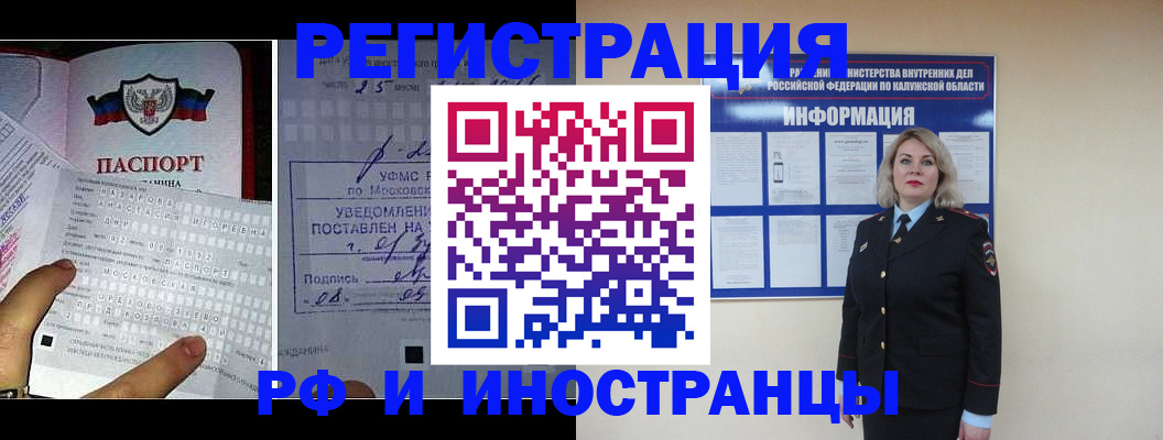 временная регистрация в Московской области