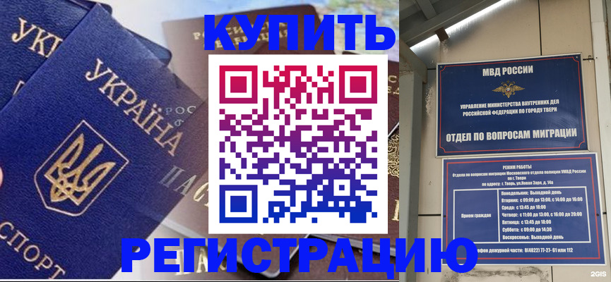 временная регистрация недорого в Московской области