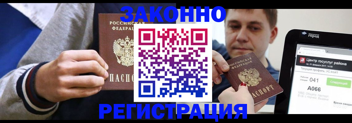 купить прописку в Московской области