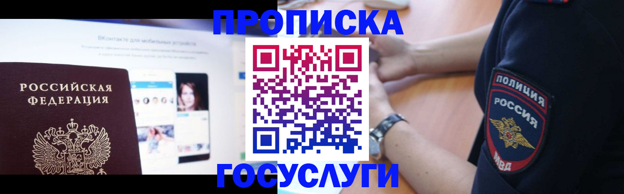 временная регистрация для школы в Московской области