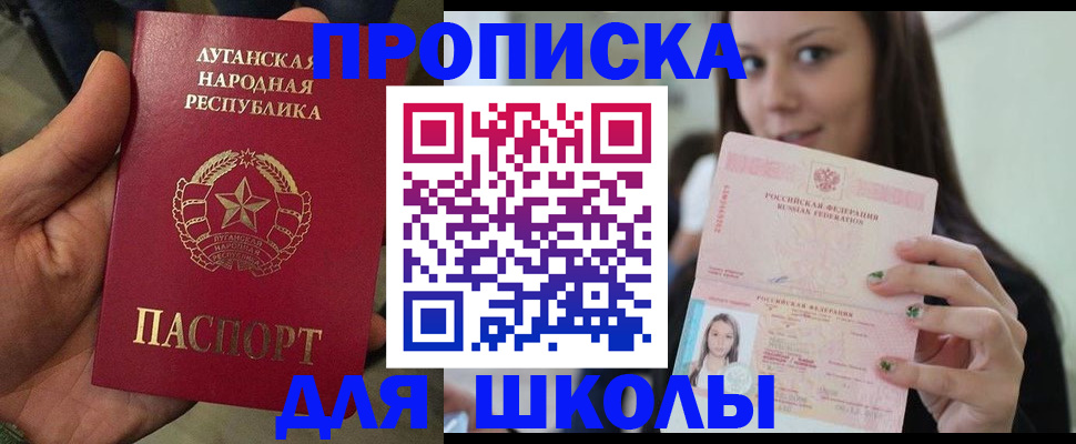 прописка ребенка в Московской области