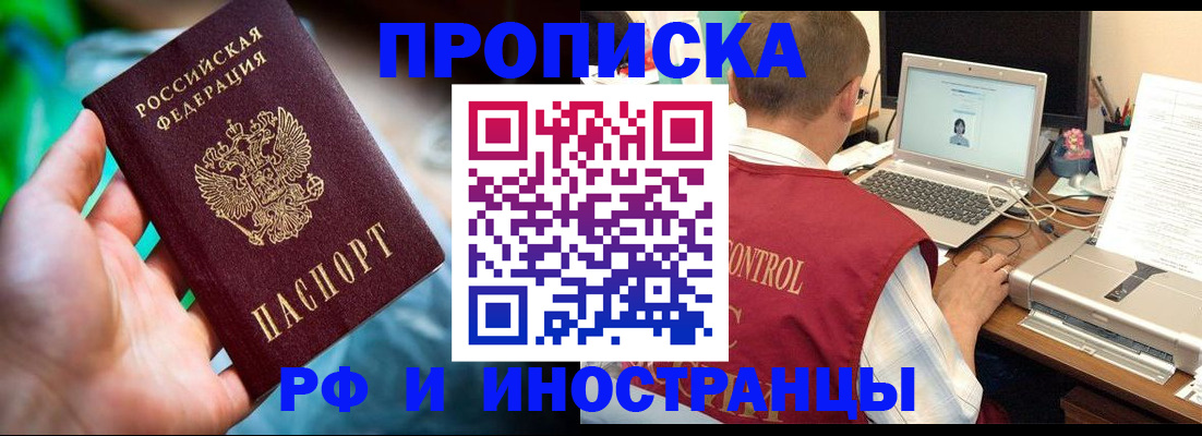 прописка для военкомата в Московской области