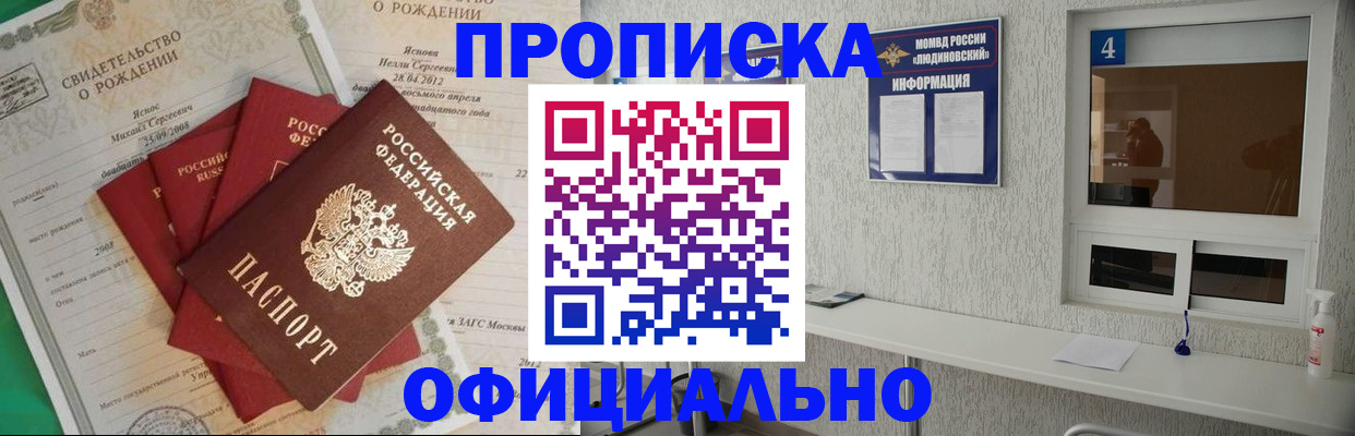 прописка законно в Московской области