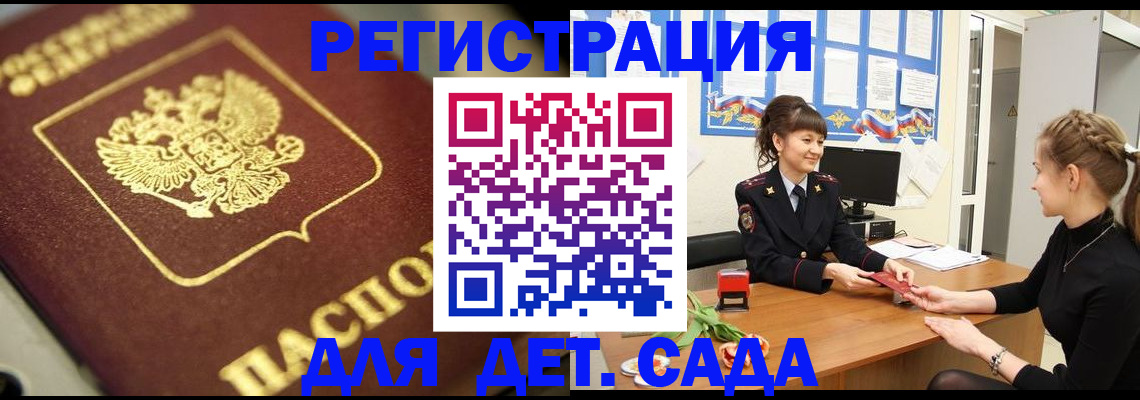 временная регистрация гарантия в Московской области